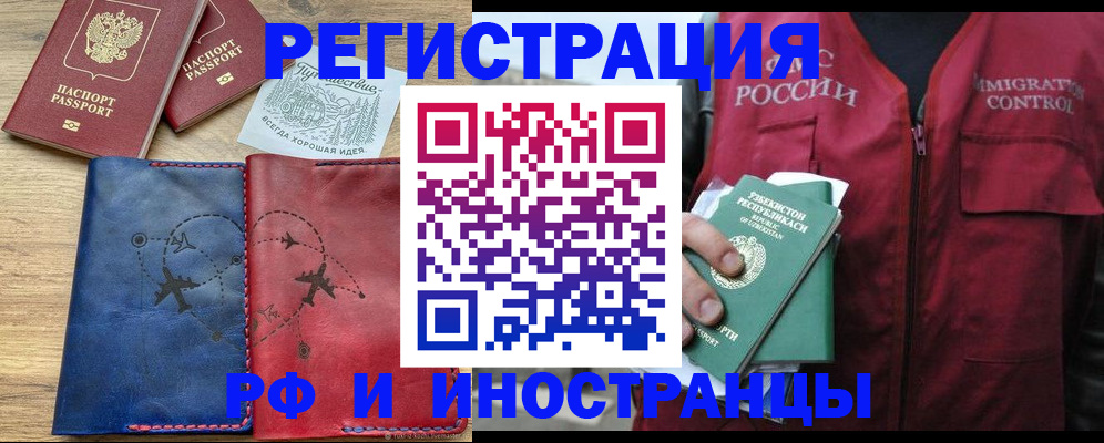 временная регистрация для школы в Изобильном