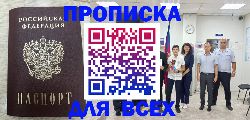 прописка для работы в Изобильном
